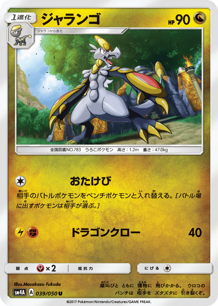 Hakamo-o 039/050 Ultradimensional Beasts
