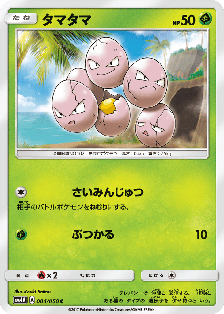 Exeggcute 004/050 Ultradimensional Beasts
