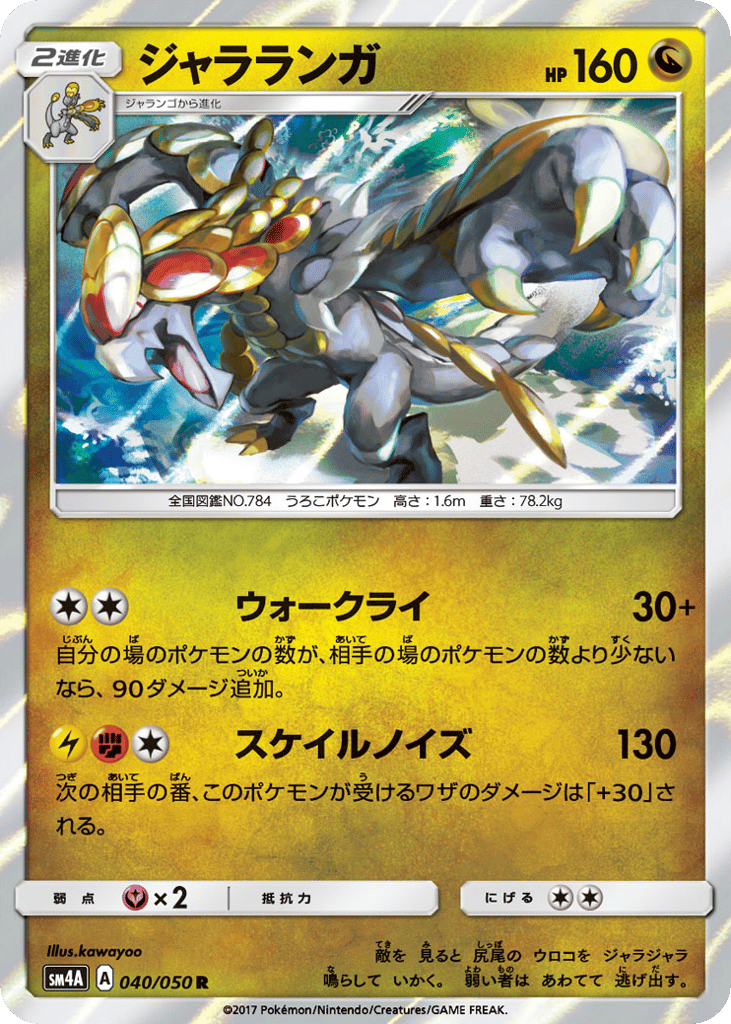 Kommo-o 040/050 Ultradimensional Beasts