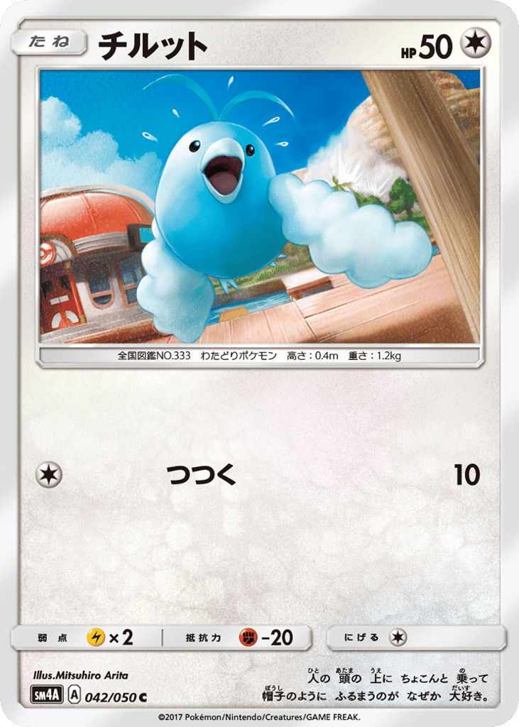 Swablu 042/050 Ultradimensional Beasts