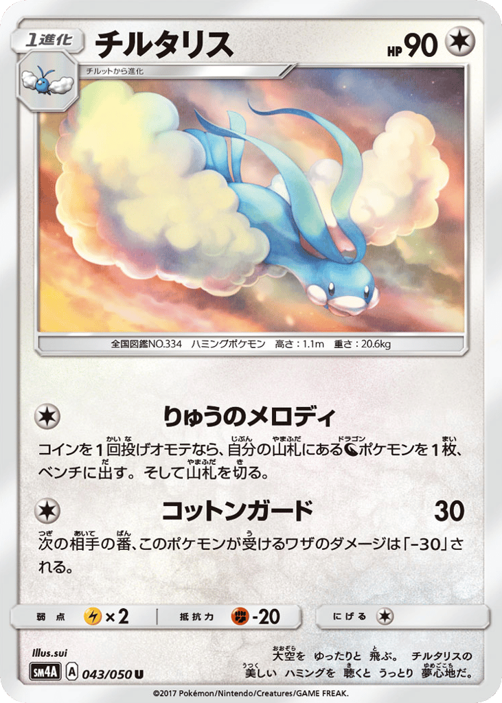 Altaria 043/050 Ultradimensional Beasts