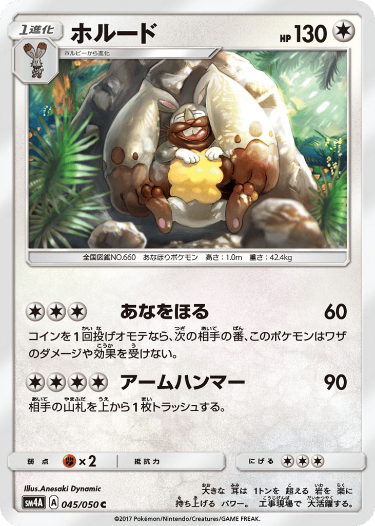 Diggersby 045/050 Ultradimensional Beasts