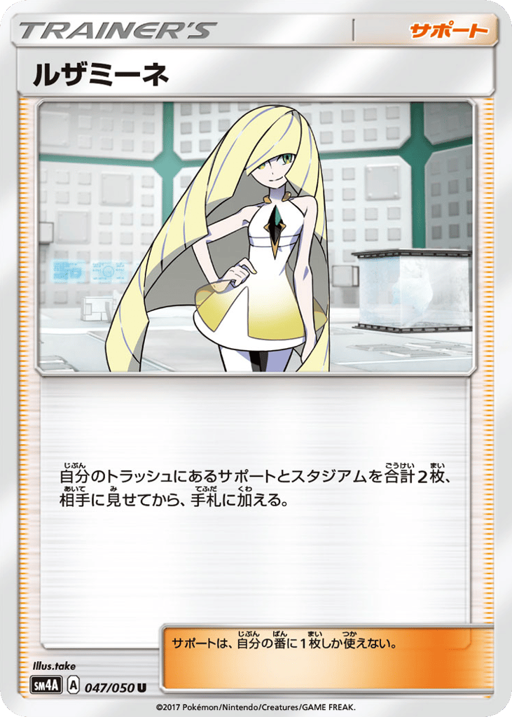 Lusamine 047/050 Ultradimensional Beasts