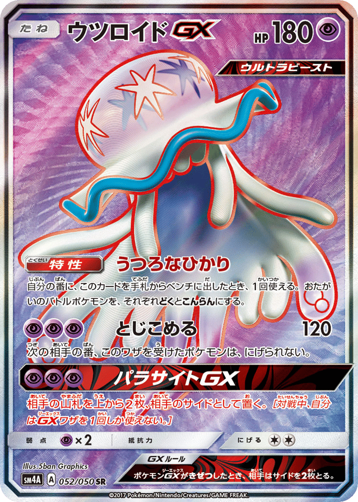 Nihilego-GX 052/050 Ultradimensional Beasts