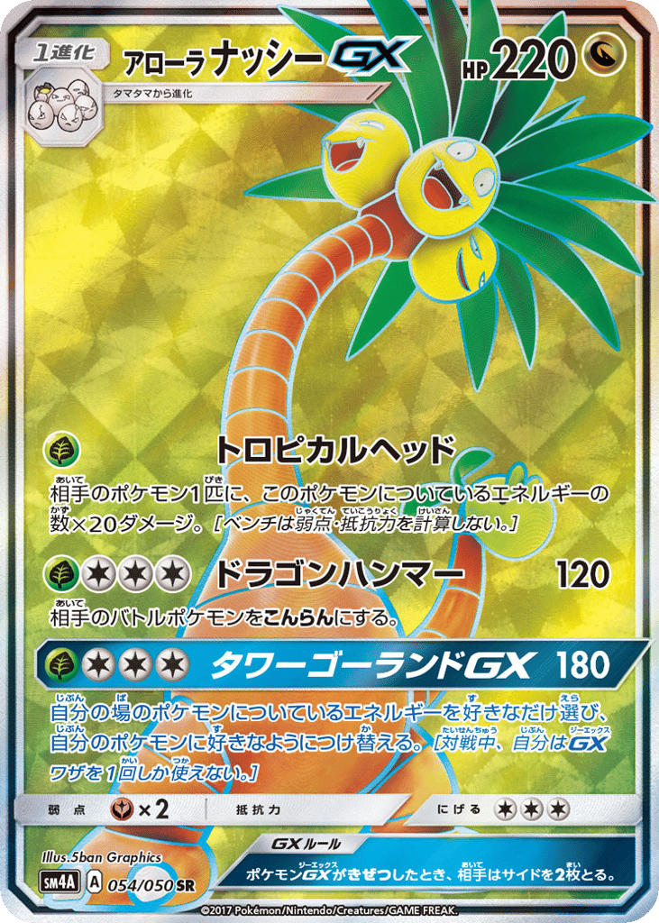 Alolan Exeggutor-GX 054/050 Ultradimensional Beasts