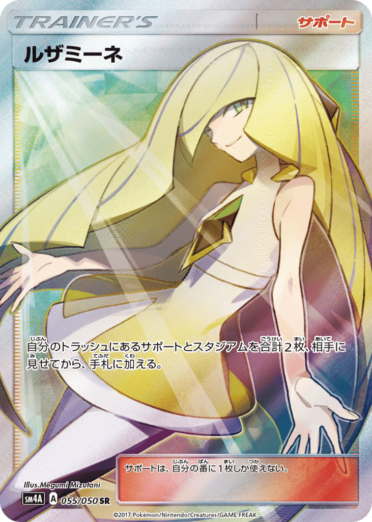 Lusamine 055/050 Ultradimensional Beasts