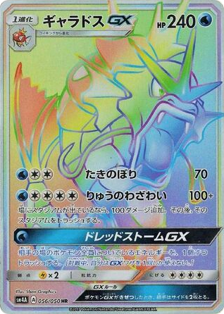 Gyarados-GX 056/050 Ultradimensional Beasts