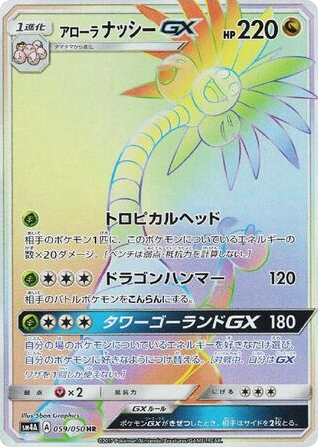 Alolan Exeggutor-GX 059/050 Ultradimensional Beasts