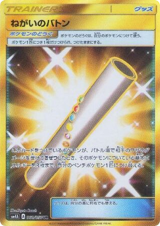 Wishful Baton 060/050 Ultradimensional Beasts