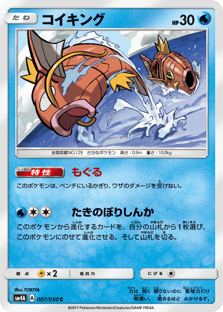 Magikarp 007/050 Ultradimensional Beasts