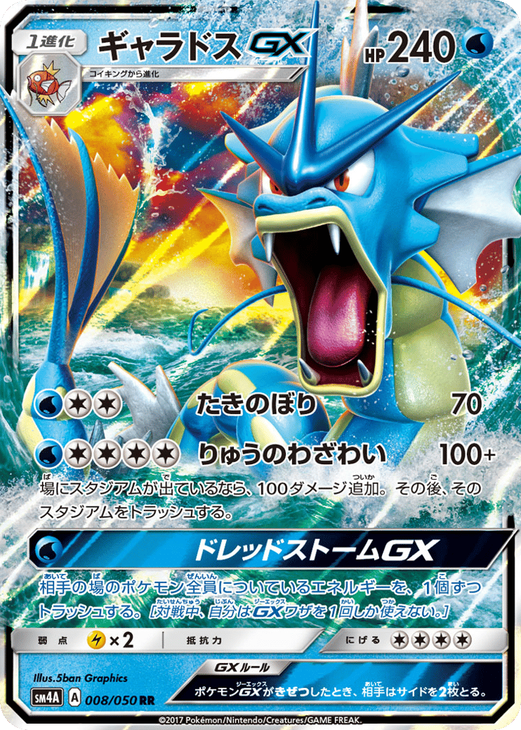 Gyarados-GX 008/050 Ultradimensional Beasts