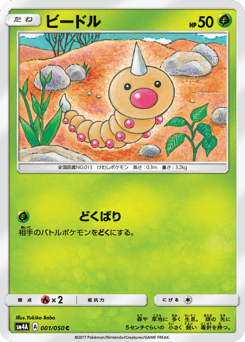 Weedle 001/050 Ultradimensional Beasts