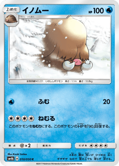 Piloswine 010/050 Ultradimensional Beasts