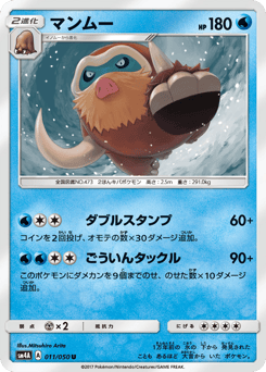 Mamoswine 011/050 Ultradimensional Beasts