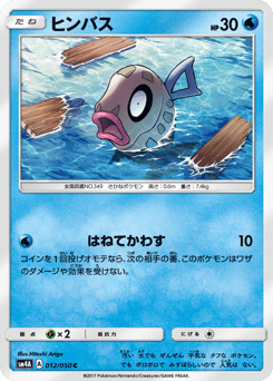 Feebas 012/050 Ultradimensional Beasts