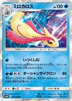 Milotic 013/050 Ultradimensional Beasts