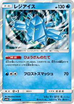 Regice 014/050 Ultradimensional Beasts