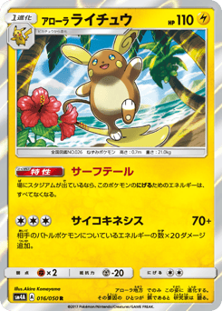 Alolan Raichu 016/050 Ultradimensional Beasts