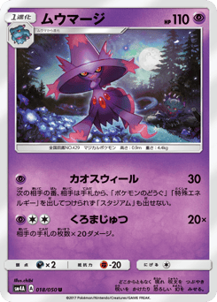 Mismagius 018/050 Ultradimensional Beasts
