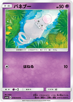 Spoink 019/050 Ultradimensional Beasts