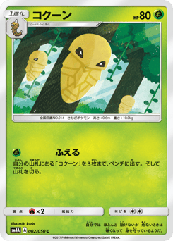 Kakuna 002/050 Ultradimensional Beasts