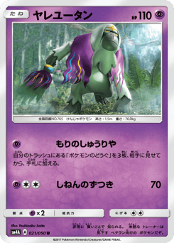 Oranguru 021/050 Ultradimensional Beasts