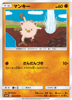 Mankey 023/050 Ultradimensional Beasts