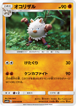 Primeape 024/050 Ultradimensional Beasts