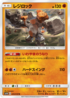 Regirock 025/050 Ultradimensional Beasts