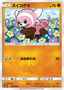 Stufful 026/050 Ultradimensional Beasts