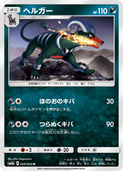 Houndoom 029/050 Ultradimensional Beasts