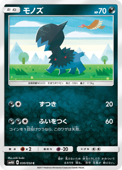 Deino 030/050 Ultradimensional Beasts