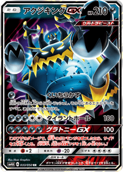 Guzzlord-GX 033/050 Ultradimensional Beasts