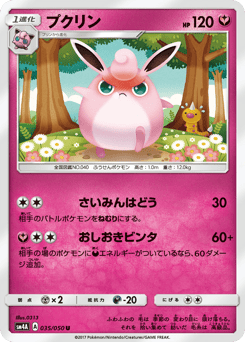 Wigglytuff 035/050 Ultradimensional Beasts