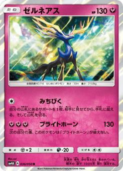 Xerneas 036/050 Ultradimensional Beasts