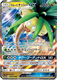 Alolan Exeggutor-GX 037/050 Ultradimensional Beasts