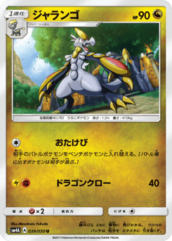 Hakamo-o 039/050 Ultradimensional Beasts
