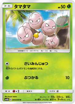 Exeggcute 004/050 Ultradimensional Beasts