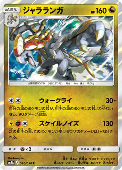 Kommo-o 040/050 Ultradimensional Beasts