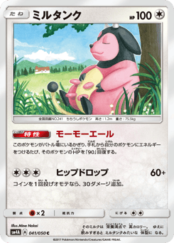 Miltank 041/050 Ultradimensional Beasts
