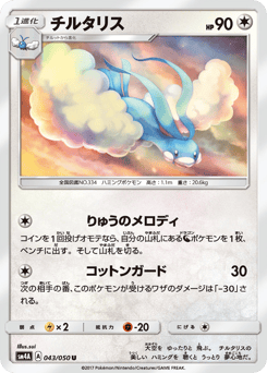 Altaria 043/050 Ultradimensional Beasts
