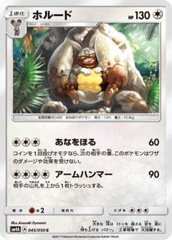 Diggersby 045/050 Ultradimensional Beasts