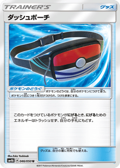 Dashing Pouch 046/050 Ultradimensional Beasts