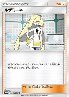 Lusamine 047/050 Ultradimensional Beasts