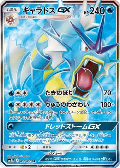Gyarados-GX 051/050 Ultradimensional Beasts