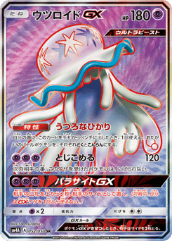 Nihilego-GX 052/050 Ultradimensional Beasts