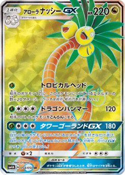 Alolan Exeggutor-GX 054/050 Ultradimensional Beasts