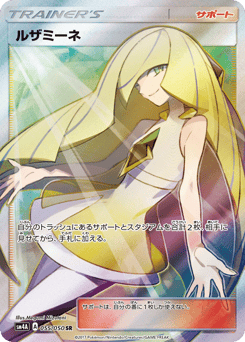 Lusamine 055/050 Ultradimensional Beasts