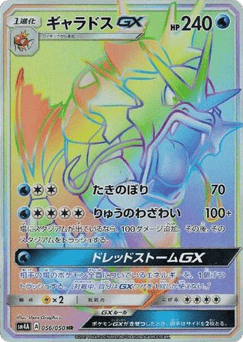 Gyarados-GX 056/050 Ultradimensional Beasts