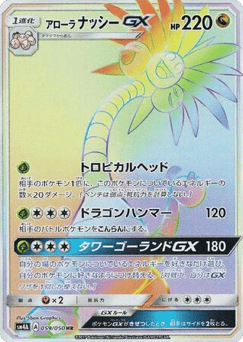 Alolan Exeggutor-GX 059/050 Ultradimensional Beasts
